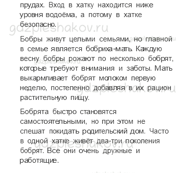 Учебник. Часть 1 – Развитие и размножение животных (стр. 105) – Задания для домашней работы – 4 - 4