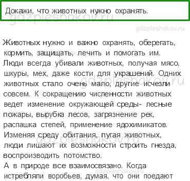Учебник. Часть 1 – Охрана животных (стр. 106) – Вопросы параграфа – 1 - 0
