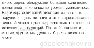 Учебник. Часть 1 – Охрана животных (стр. 106) – Вопросы параграфа – 1 - 1