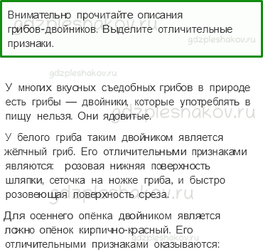 Учебник. Часть 1 – В царстве грибов (стр. 114) – Вопросы после параграфа – 1 - 0