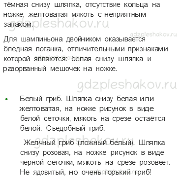 Учебник. Часть 1 – В царстве грибов (стр. 114) – Вопросы после параграфа – 1 - 1