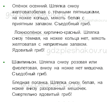 Учебник. Часть 1 – В царстве грибов (стр. 114) – Вопросы после параграфа – 1 - 2