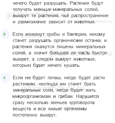 Учебник. Часть 1 – Великий круговорот жизни (стр. 120) – Обсудим – 1 - 1
