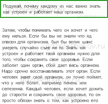 Учебник. Часть 1 – Организм человека (стр. 122) – Вопросы параграфа – 1 - 0