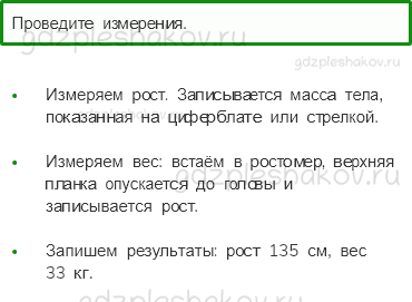 Учебник. Часть 1 – Организм человека (стр. 123) – Практическая работа – 2 - 0