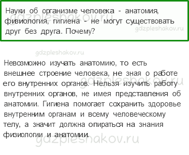 Учебник. Часть 1 – Организм человека (стр. 124) – Обсудим – 1 - 0