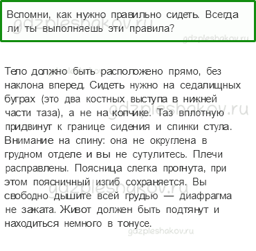 Учебник. Часть 1 – Надежная защита организма (стр. 133) – На следующем уроке – 2 - 0