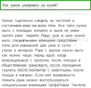 Учебник. Часть 1 – Надежная защита организма (стр. 133) – Проверь себя – 3 - 0