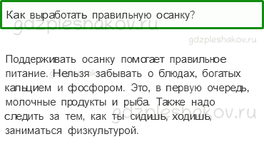 Учебник. Часть 1 – Опора тела и движение (стр. 137) – Проверь себя – 4 - 0