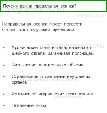Учебник. Часть 1 – Опора тела и движение (стр. 137) – Проверь себя – 3 - 0