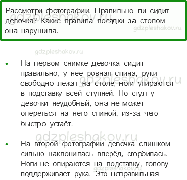 Учебник. Часть 1 – Опора тела и движение (стр. 136) – Обсудим – 1 - 0