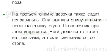 Учебник. Часть 1 – Опора тела и движение (стр. 136) – Обсудим – 1 - 1