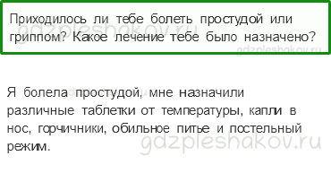 Учебник. Часть 1 – Дыхание и кровообращение (стр. 146) – На следующем уроке – 1 - 0