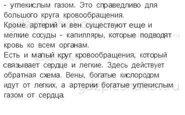 Учебник. Часть 1 – Дыхание и кровообращение (стр. 146) – Проверь себя – 3 - 1