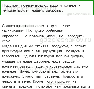 Учебник. Часть 1 – Умей предупреждать болезни (стр. 147) – Вопросы параграфа – 1 - 0