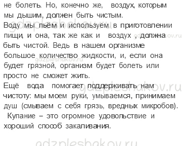 Учебник. Часть 1 – Умей предупреждать болезни (стр. 147) – Вопросы параграфа – 1 - 1