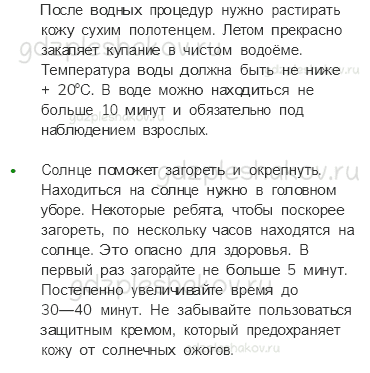 Учебник. Часть 1 – Умей предупреждать болезни (стр. 149) – Проверь себя – 2 - 1