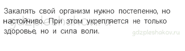 Учебник. Часть 1 – Умей предупреждать болезни (стр. 149) – Проверь себя – 2 - 2