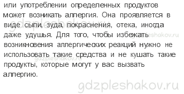 Учебник. Часть 1 – Умей предупреждать болезни (стр. 149) – Вопросы после параграфа – 1 - 1