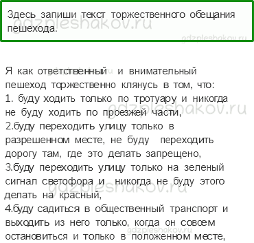 Рабочая тетрадь. Часть 2 – Наша безопасность (стр. 9) – Чтобы путь был счастливым – 6 - 0