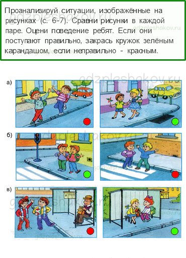 Рабочая тетрадь. Часть 2 – Наша безопасность (стр. 6) – Чтобы путь был счастливым – 2 - 0
