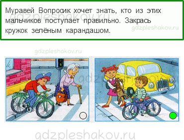 Рабочая тетрадь. Часть 2 – Наша безопасность (стр. 8) – Чтобы путь был счастливым – 4 - 0
