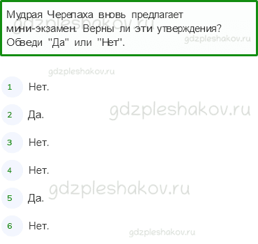 Рабочая тетрадь. Часть 2 – Наша безопасность (стр. 11) – Дорожные знаки – 3 - 0