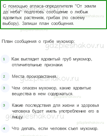 Рабочая тетрадь. Часть 2 – Наша безопасность (стр. 18) – Природа и наша безопасность – 5 - 0
