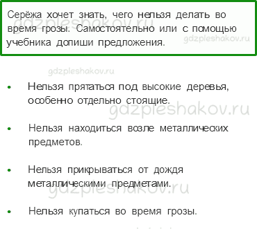 Рабочая тетрадь. Часть 2 – Наша безопасность (стр. 16) – Природа и наша безопасность – 1 - 0