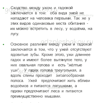 Рабочая тетрадь. Часть 2 – Наша безопасность (стр. 17) – Природа и наша безопасность – 3 - 1