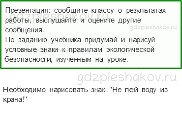 Рабочая тетрадь. Часть 2 – Наша безопасность (стр. 21) – Экологическая безопасность – 3 - 0