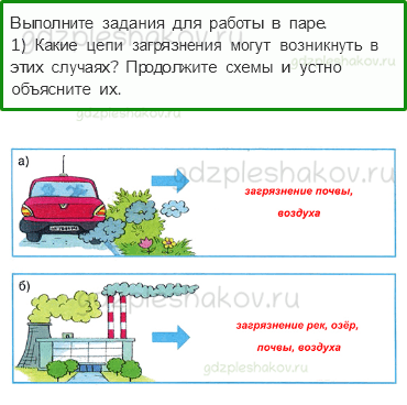 Рабочая тетрадь. Часть 2 – Наша безопасность (стр. 19) – Экологическая безопасность – 1 - 0