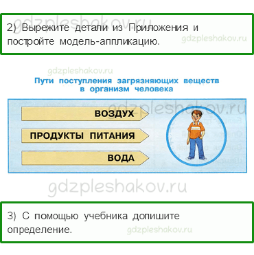 Рабочая тетрадь. Часть 2 – Наша безопасность (стр. 19) – Экологическая безопасность – 1 - 1