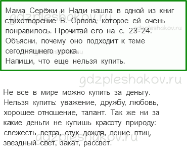 Рабочая тетрадь. Часть 2 – Чему учит экономика (стр. 23) – Чему учит экономика – 3 - 0