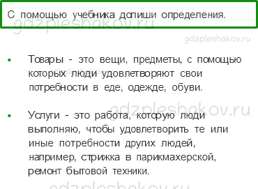 Рабочая тетрадь. Часть 2 – Чему учит экономика (стр. 24) – Чему учит экономика – 4 - 0