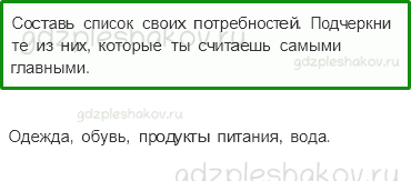 Рабочая тетрадь. Часть 2 – Чему учит экономика (стр. 23) – Чему учит экономика – 2 - 0