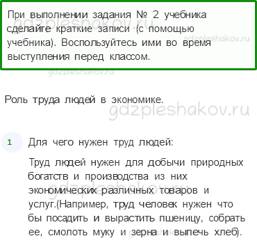 Рабочая тетрадь. Часть 2 – Чему учит экономика (стр. 27) – Природные богатства и труд людей – основа экономики – 3 - 0