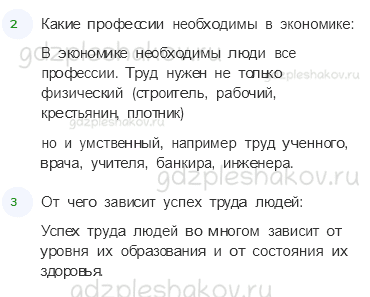 Рабочая тетрадь. Часть 2 – Чему учит экономика (стр. 27) – Природные богатства и труд людей – основа экономики – 3 - 1