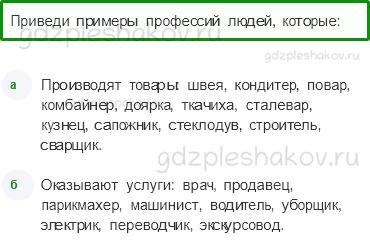 Рабочая тетрадь. Часть 2 – Чему учит экономика (стр. 27) – Природные богатства и труд людей – основа экономики – 4 - 0