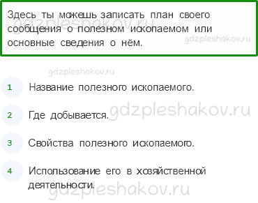 Рабочая тетрадь. Часть 2 – Чему учит экономика (стр. 31) – Полезные ископаемые – 8 - 0