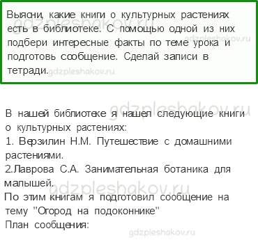 Рабочая тетрадь. Часть 2 – Чему учит экономика (стр. 34) – Растениеводство – 7 - 0