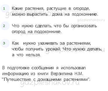 Рабочая тетрадь. Часть 2 – Чему учит экономика (стр. 34) – Растениеводство – 7 - 1