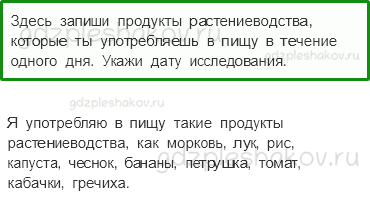 Рабочая тетрадь. Часть 2 – Чему учит экономика (стр. 34) – Растениеводство – 6 - 0