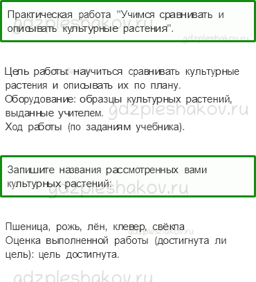 Рабочая тетрадь. Часть 2 – Чему учит экономика (стр. 32) – Растениеводство – 3 - 0