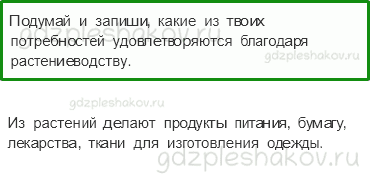 Рабочая тетрадь. Часть 2 – Чему учит экономика (стр. 32) – Растениеводство – 2 - 0