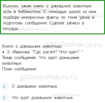 Рабочая тетрадь. Часть 2 – Чему учит экономика (стр. 37) – Животноводство – 8 - 0