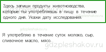 Рабочая тетрадь. Часть 2 – Чему учит экономика (стр. 37) – Животноводство – 7 - 0