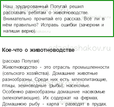 Рабочая тетрадь. Часть 2 – Чему учит экономика (стр. 36) – Животноводство – 5 - 0