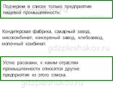 Рабочая тетрадь. Часть 2 – Чему учит экономика (стр. 41) – Какая бывает промышленность – 5 - 0