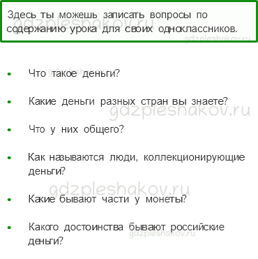 Рабочая тетрадь. Часть 2 – Чему учит экономика (стр. 45) – Что такое деньги – 4 - 0